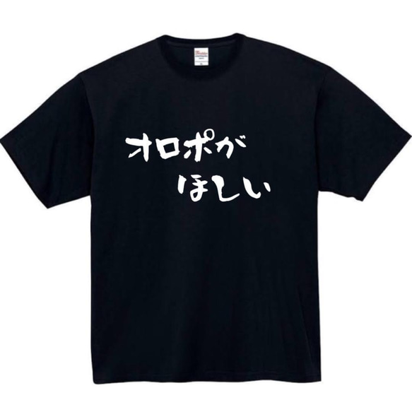 【半袖/長袖】【全サイズ無料】　サウナ　オロポ　おもしろTシャツ　おもしろ　Tシャツ　黒　メンズ　面白　プレゼント