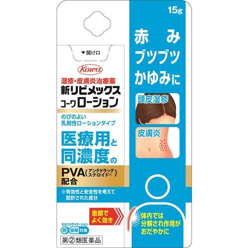 【指定第2類医薬品】【セルフメディケーション税制対象】★興和 新リビメックスコーワローション (15g)