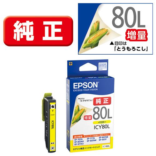 インク エプソン 純正 カートリッジ インクカートリッジ EPSON ICY80L／増量タイプ （イエロー）