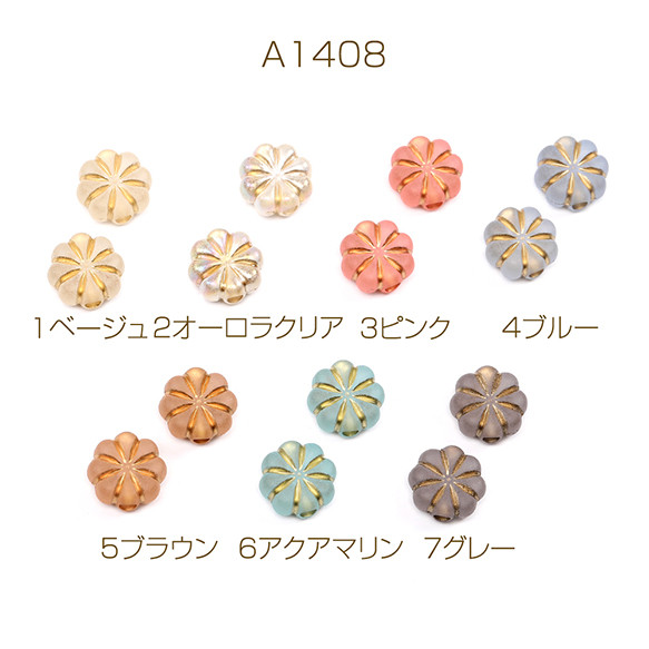 A1408-7  30個  アンティーク調アクリルビーズ フロスト加工 フラワー 13mm  3X（10ヶ）