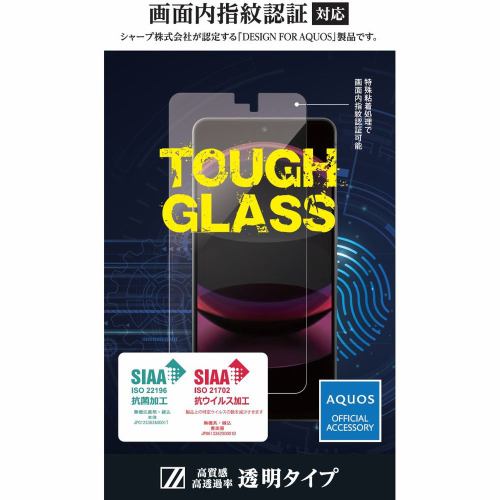 ディーフ TOUGH GLASS for AQUOS R8 pro(画面内指紋認証対応) DG-AQR8PVG2F