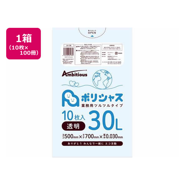 アンビシャス ポリシャス ポリ袋 030厚 透明 30L 10枚×100 FCU9193-LA-38