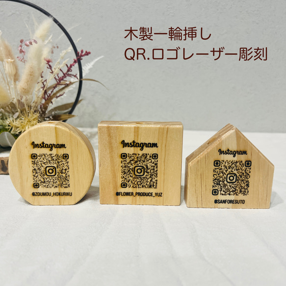 【送料無料】【木製彫刻QRコード】QRコード 木製一輪挿し レジ 横開店祝い