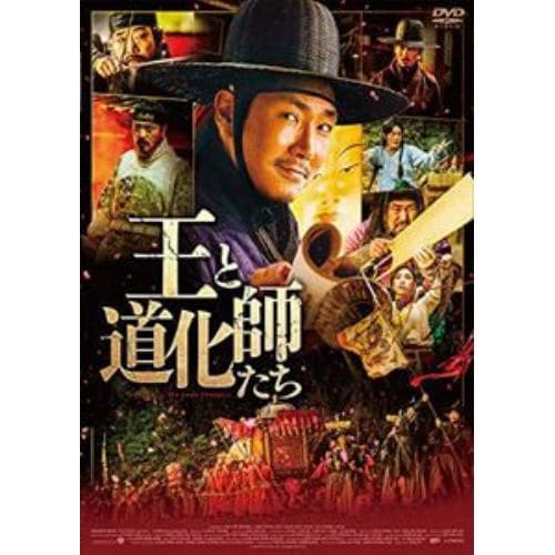 【DVD】王と道化師たち