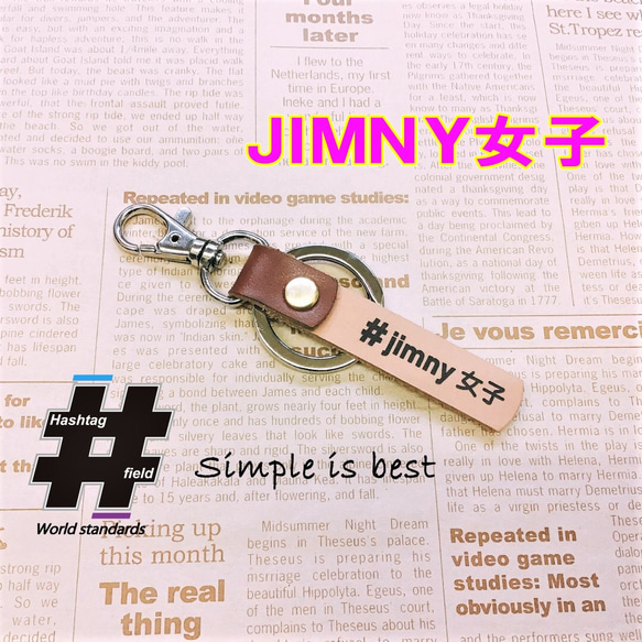 #jimny女子 本革ハンドメイド ハッシュタグチャーム キーホルダー 4WD 4駆 ジムニー