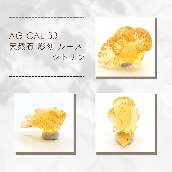 AG-CAL-33 天然石 彫刻 ルース シトリン