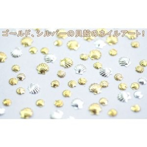 M792-G 100個 最安値挑戦中！メタルパーツ ネイルアート 貝殻(100個入)【Nail Parts】