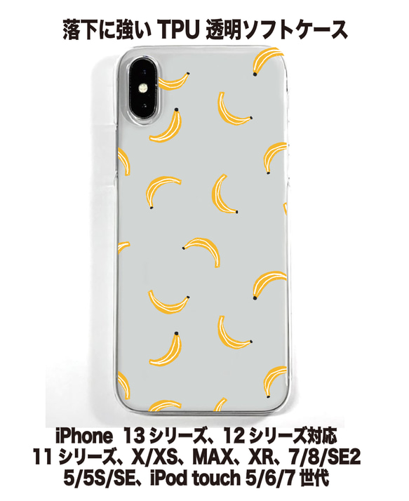 送料無料 iPhone15シリーズ対応 ソフトケース バナナ1