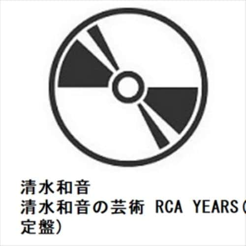 【CD】清水和音 ／ 清水和音の芸術 RCA YEARS(完全生産限定盤)