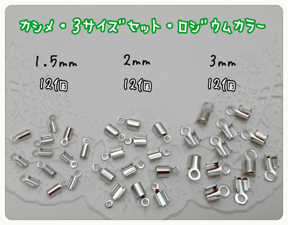 カシメ・３サイズ セット 1.5/2/3mm　ロジウムカラー ～送料込～