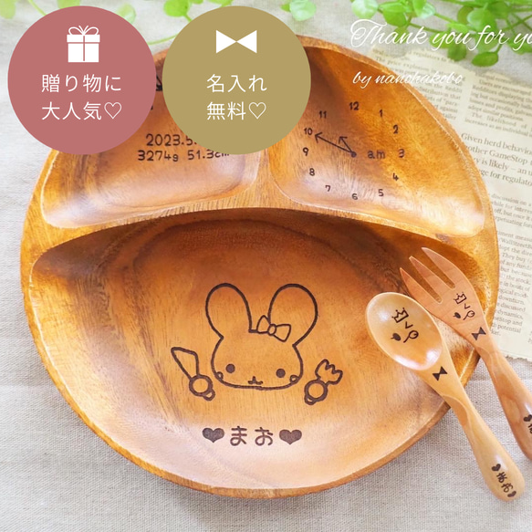 【単品】お名前入りアカシアランチプレート☺︎❤︎出産祝い・お食い初めに大人気❤︎お名前入り木の食器♡木製食器♪命名書♡