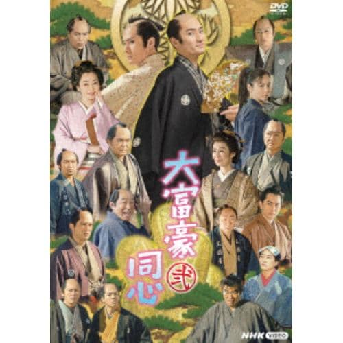 【DVD】大富豪同心 弐DVD BOX