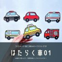 働く車01 はたらく　車　乗り物　ラミネート　カード　イラスト　知育玩具　フォトプロップス　壁面飾り