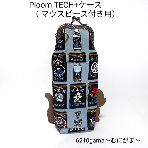 酒屋エプロン柄のPloom TECH+ケース (マウスピース付き用)