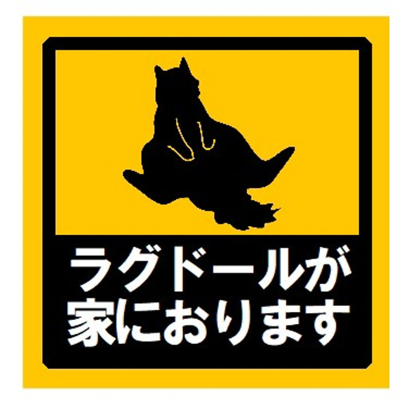 ラグドールが家におります UVカット ステッカー