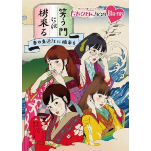 【BLU-R】ももクロChan第8弾 笑う門には桃来る 第41集