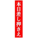 本日差し押さえ おもしろ カー マグネットステッカー