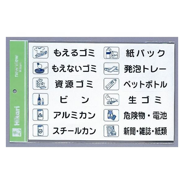 光 リサイクルシール ゴミ分別用エンビシール FCM0582-ES320