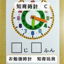 知育時計  C  お勉強時計  おやくそくらんあり  知育玩具