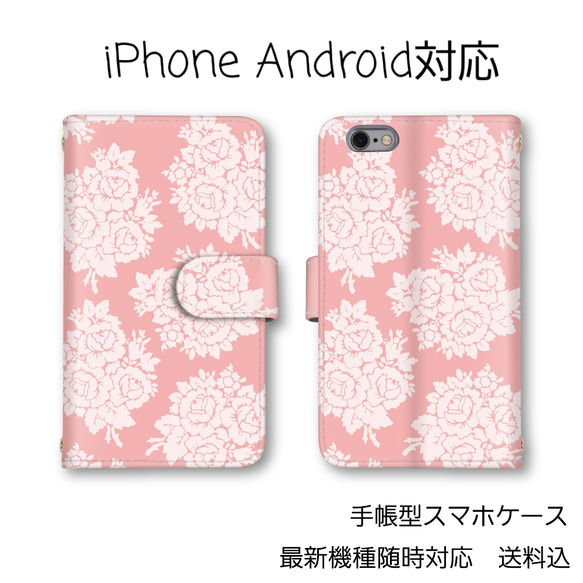 花柄　全機種対応　手帳型スマホケース　スマホカバー　　オーダー商品　送料無料