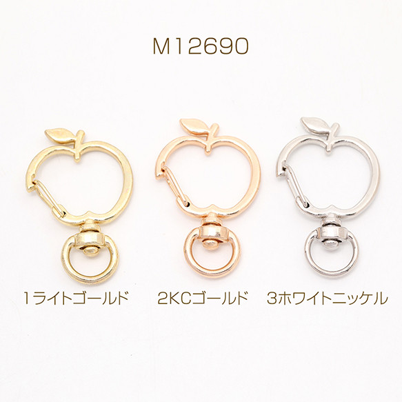 M12690-3 6個 りんごキーホルダー金具 回転カン付き 押し込み式 23.5×38mm 3X（2ヶ）