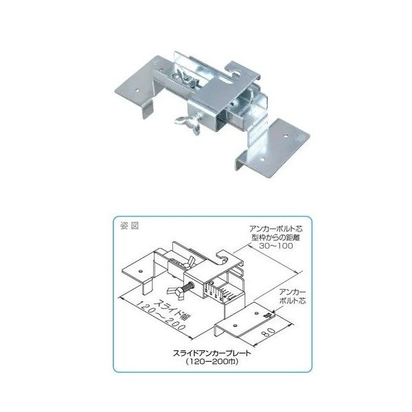 エヌ・エス・ピー スライドアンカープレート 120~200巾(25入) 8202427 1箱（直送品）