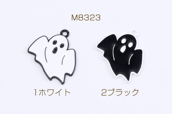 M8323-1  12個  高品質ハロウィンチャーム エポチャーム 幽霊チャーム カン付き 23×26mm 3×（4ヶ）