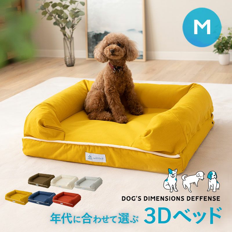 【ワンコnowa掲載】 ペット用 年代に合わせて選ぶ 高反発3Dベッド Mサイズ 成犬タイプ 【ねどっこ】