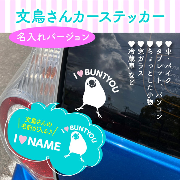 再販★文鳥さん名入れカーステッカー