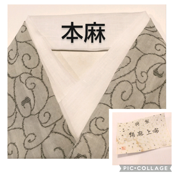 【新品】本麻白半衿(B) 証紙付 春夏半衿　麻100%　男女兼用　リネン　 高級麻織物(絹麻上布) 　夏半襟