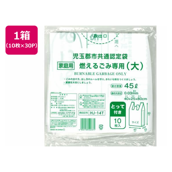 日本技研 児玉郡市認定 燃えるごみ 大 取手 10枚×30P FC771RE-HJ-14T