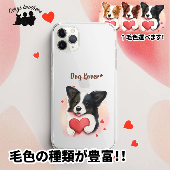 【 キュンです ボーダーコリー 】 スマホケース　クリアソフトケース　犬　犬グッズ　プレゼント　アンドロイド対応