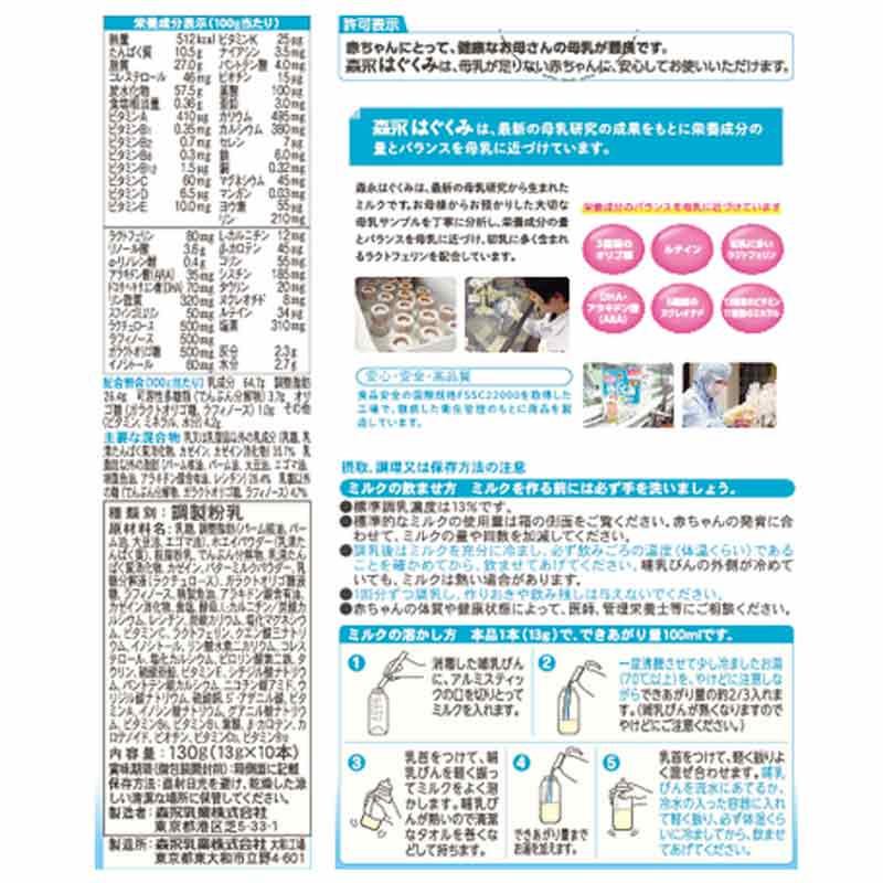 はぐくみ スティックタイプ 13g×10本入り