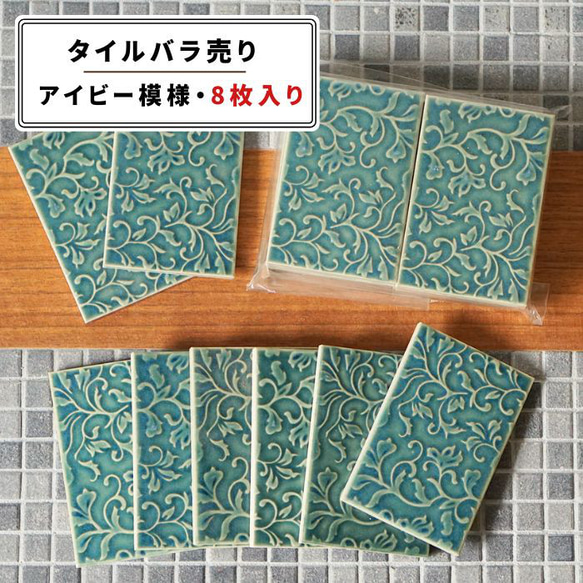 【タイル】6.4×9.6cm角（オリベグリーン）【 DIY／ハンドメイド／タイル雑貨／アクセサリー素材 】