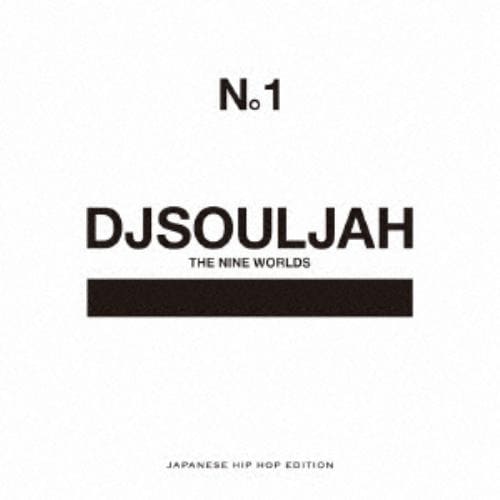 【CD】DJ SOULJAH ／ THE NINE WORLDS Presents DJ SOULJAH N。1 Japanese Hip Hop Edition