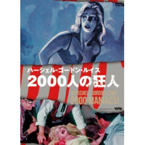 【DVD】 2000人の狂人