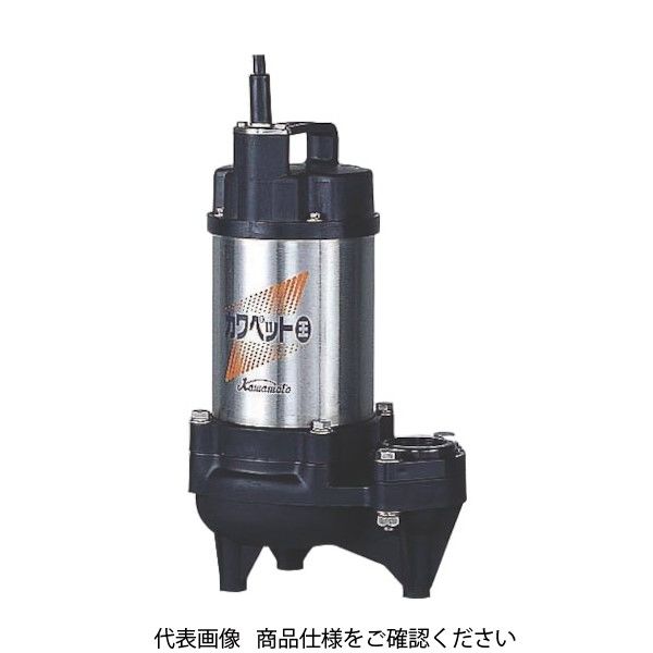 川本製作所 川本 排水用樹脂製水中ポンプ(汚物用) 2.2kw 全揚程17.5m WUO-656/806-2.2T4 1台 478-4804（直送品）