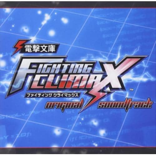 【CD】電撃文庫 FIGHTING CLIMAX オリジナルサウンドトラック