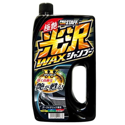 プロスタッフ S-41 光沢ワックスシャンプーダークメタリック800ml