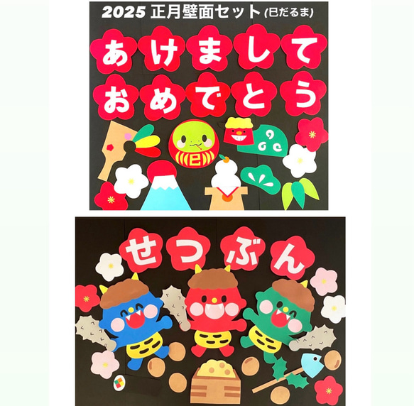 1月　2月　新年　正月　節分　鬼　壁面　寝相アート　マンスリーフォト