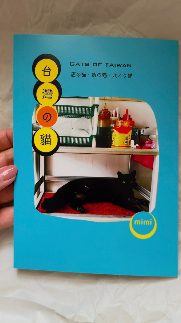 台灣の貓 ‐ Cats of Taiwan 【台湾系列Zine】