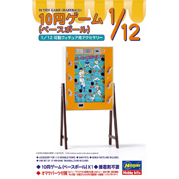 ハセガワ 1/12 10円ゲーム (ベースボール) FA1410ｴﾝｹﾞ-ﾑﾍﾞ-ｽﾎﾞ-ﾙ