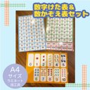 【⭐️値下げ‼️¥700⇒¥550】数字かぞえ表&桁表　知育玩具　療育　幼稚園　保育教材　入園準備　入学準備