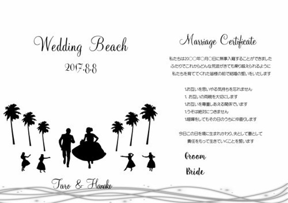 Ａ３結婚証明書（BeachVer.）