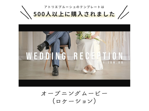 オープニングムービー（ロケーション）テンプレート　結婚式 自作素材