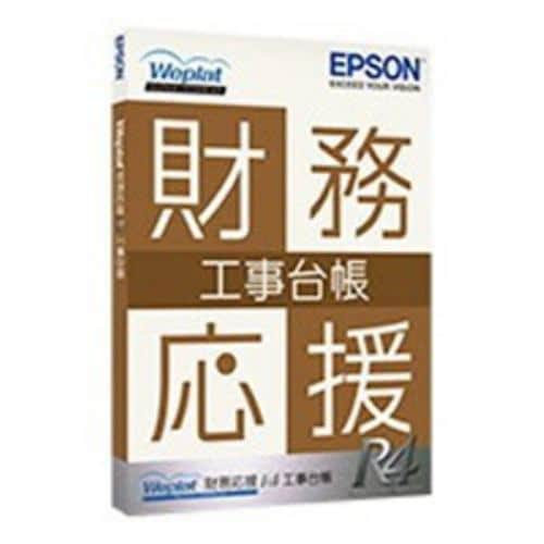 エプソン 〔1年間 ライセンス／Win／メディアレス〕 Weplat 財務応援R4 工事台帳 Windows用