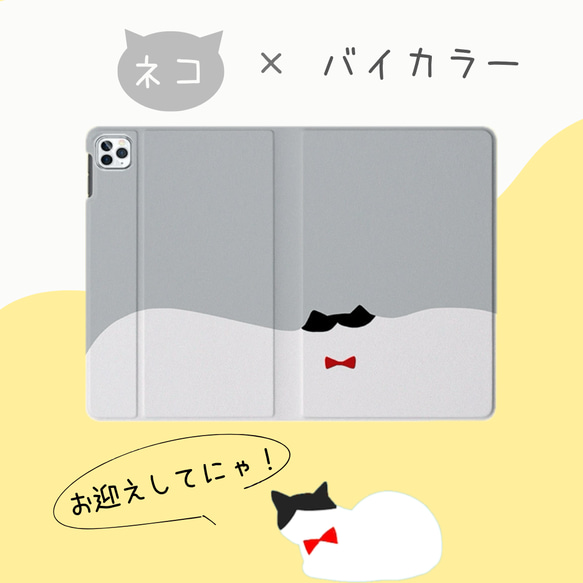 クリーミィキャット ハチワレねこ×グレー android iPad ケース 多機種対応 ron02-630