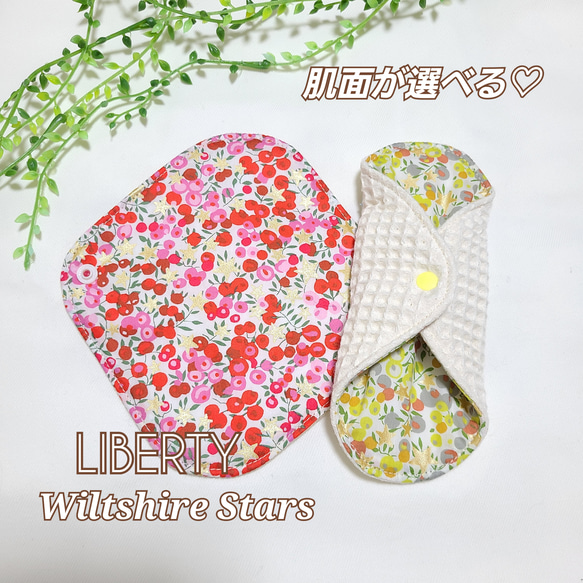 肌面が選べる♡布ライナー♡LIBERTY《Wiltshire Starts》ウィルトシャースターズ★Lucina★