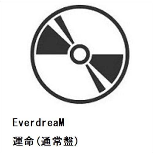 【CD】EverdreaM ／ 運命(通常盤)