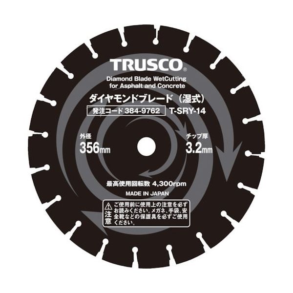 トラスコ中山 TRUSCO 湿式コンクリート・アスファルト兼用ダイヤモンドブレード 12インチ T-SRY-12 1枚 384-9763（直送品）